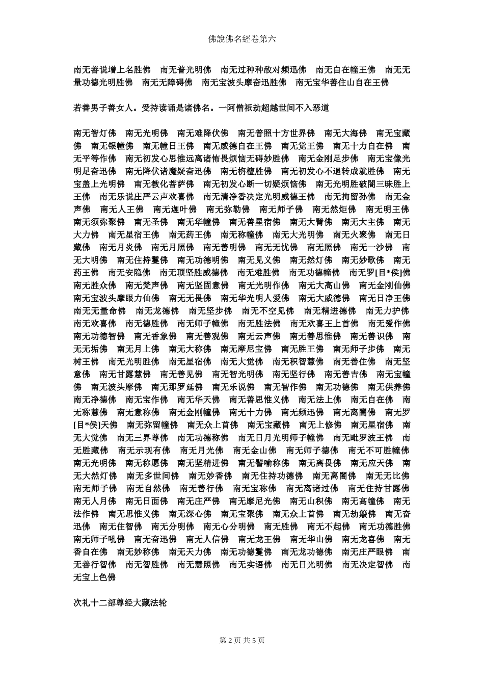 佛说佛名经卷第六_第2页