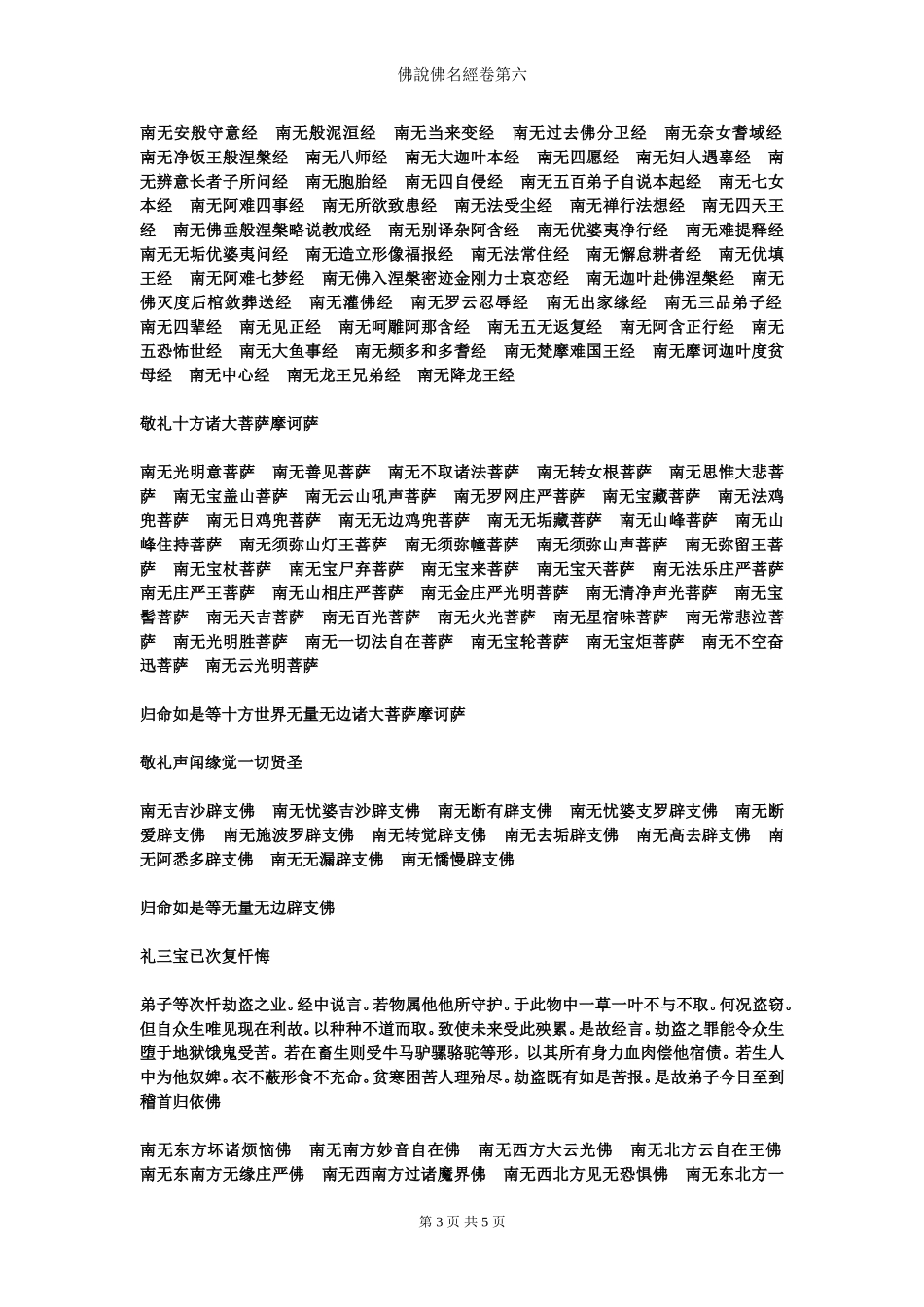 佛说佛名经卷第六_第3页