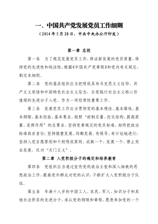 党员发展工作指导手册