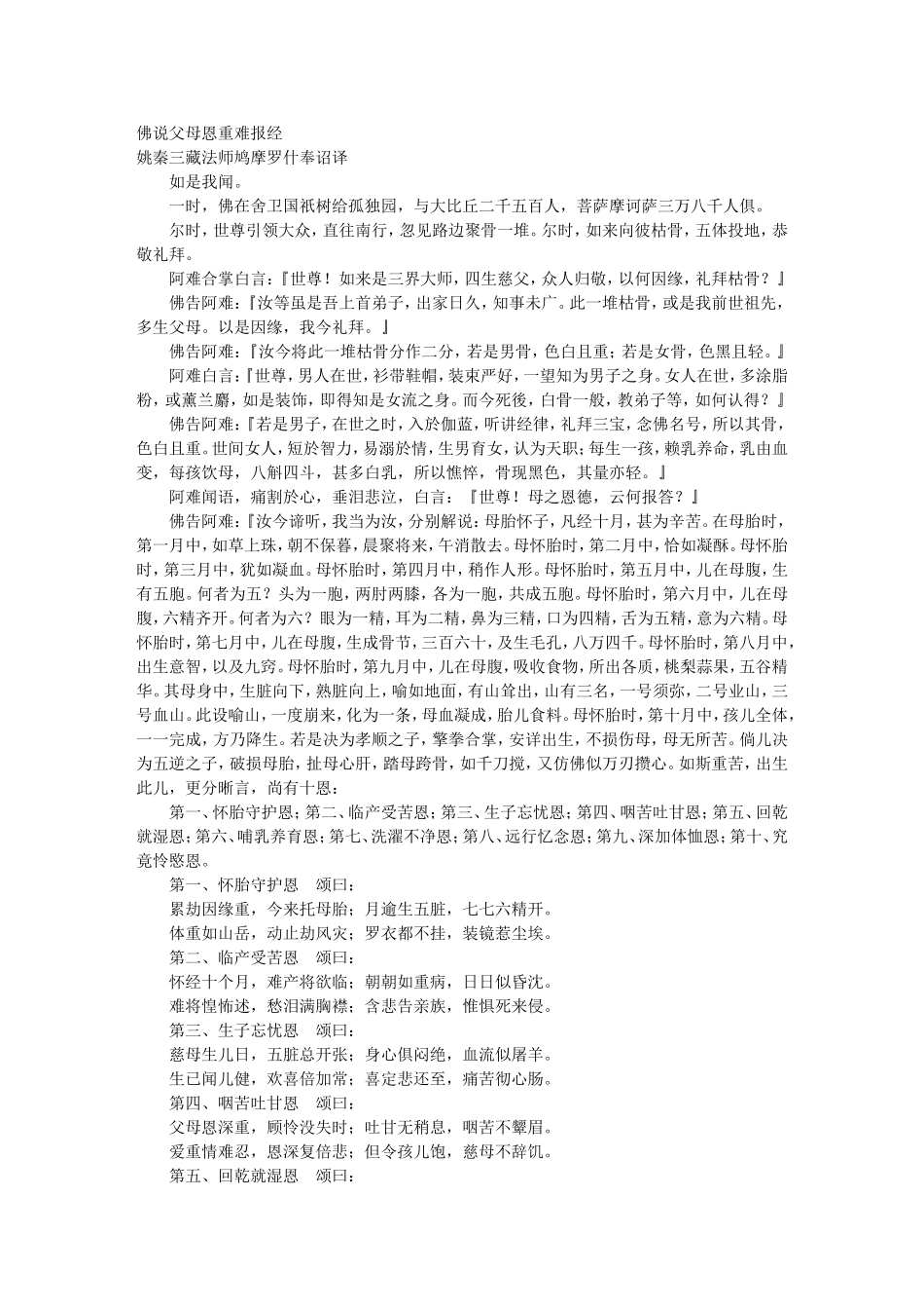 佛说父母恩重难报经(原文及白话翻译)_第1页