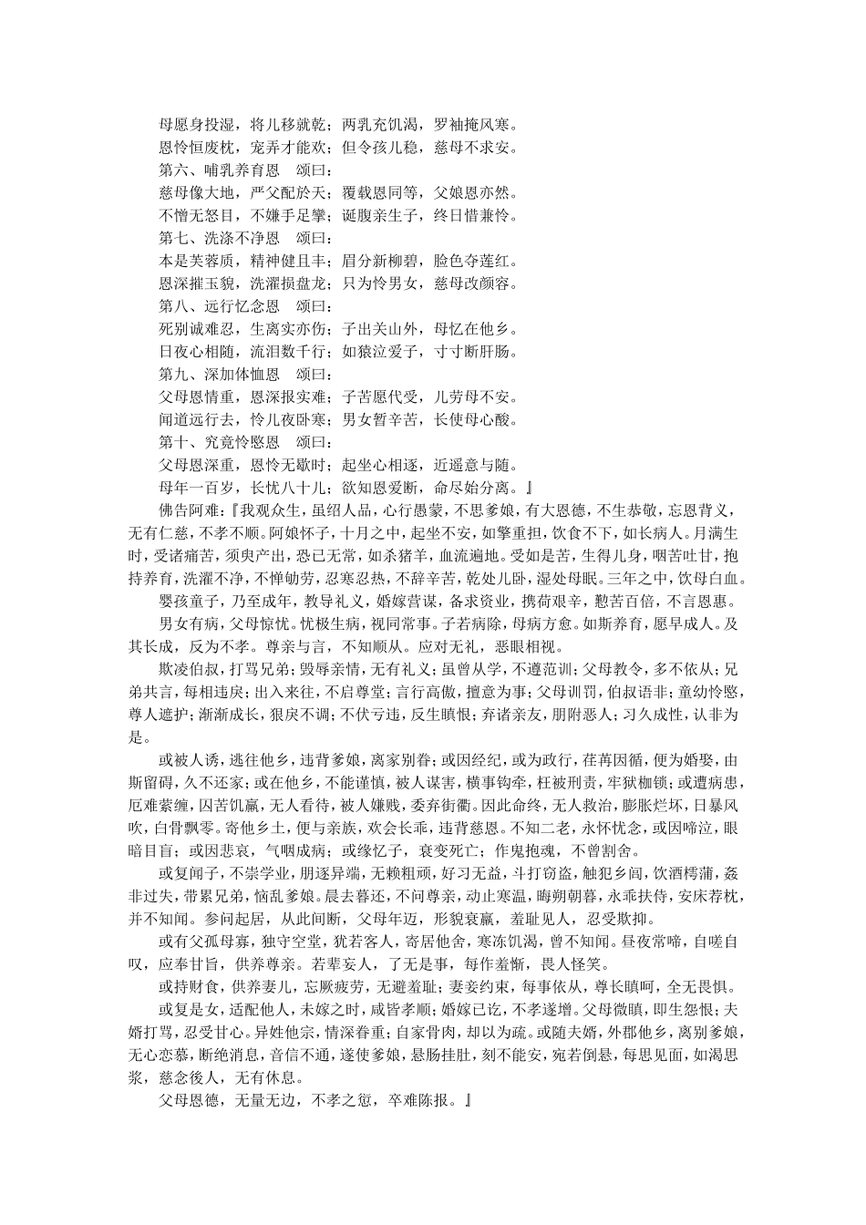 佛说父母恩重难报经(原文及白话翻译)_第2页