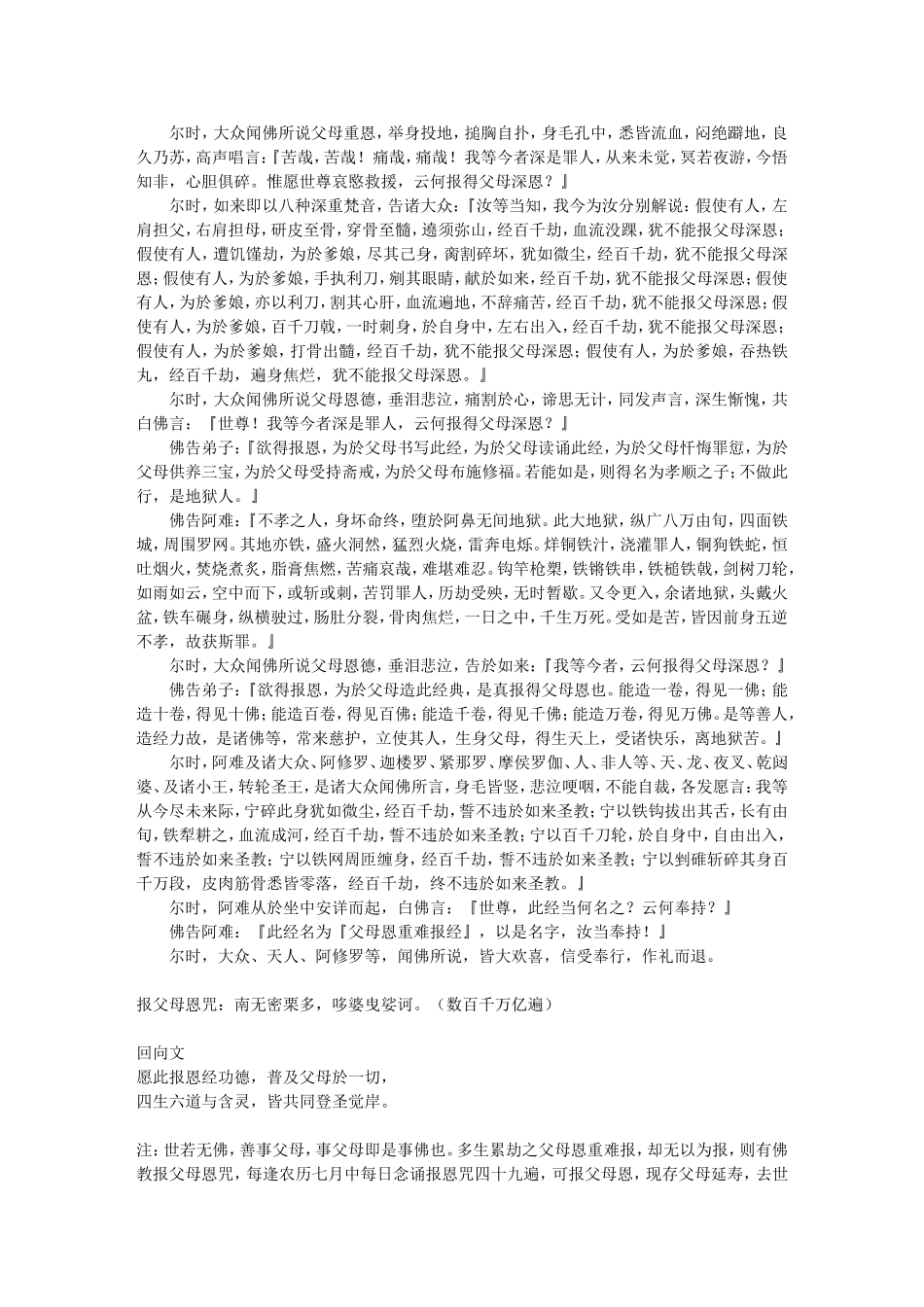 佛说父母恩重难报经(原文及白话翻译)_第3页