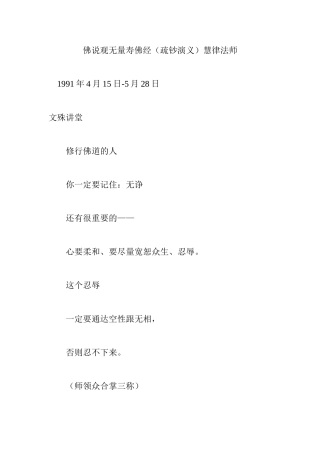 佛说观无量寿佛经(疏钞演义)慧律法师