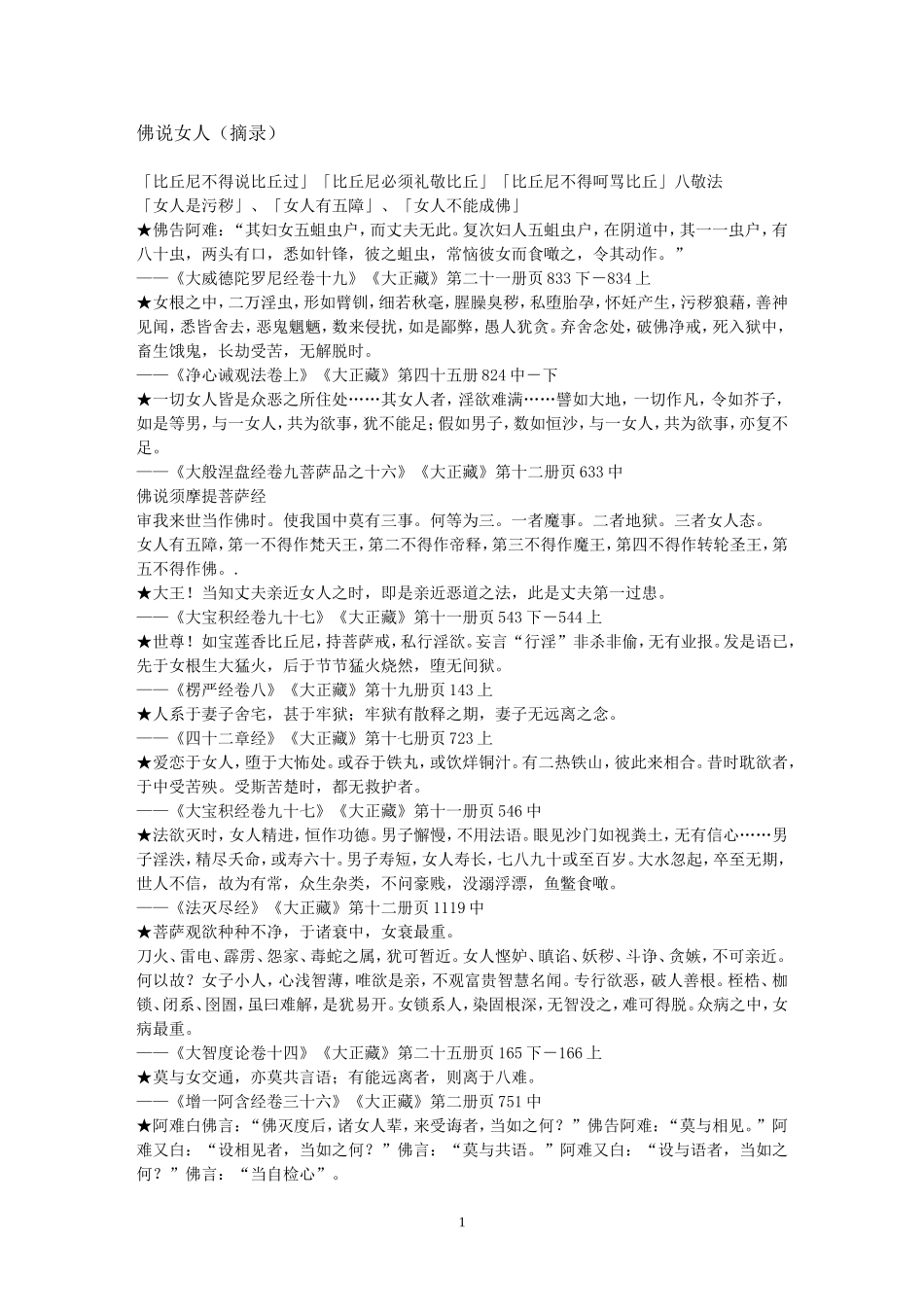 佛说女人(摘录)_第1页