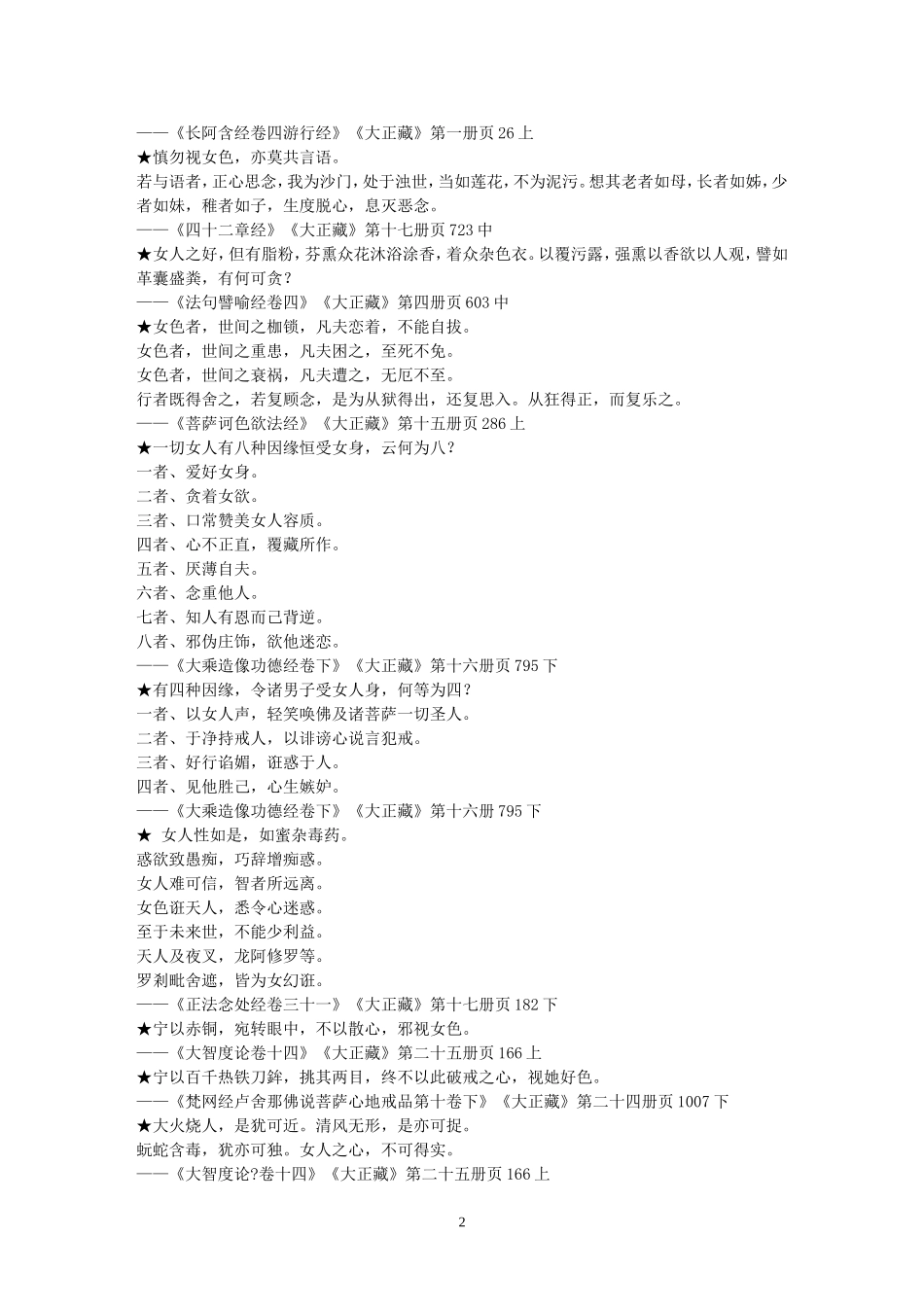 佛说女人(摘录)_第2页