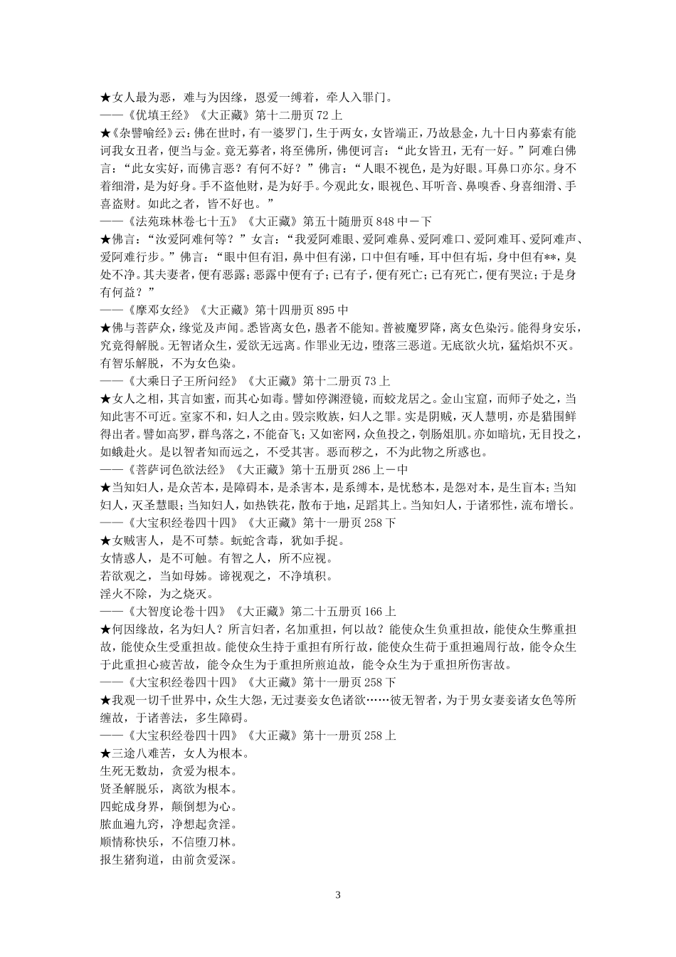 佛说女人(摘录)_第3页