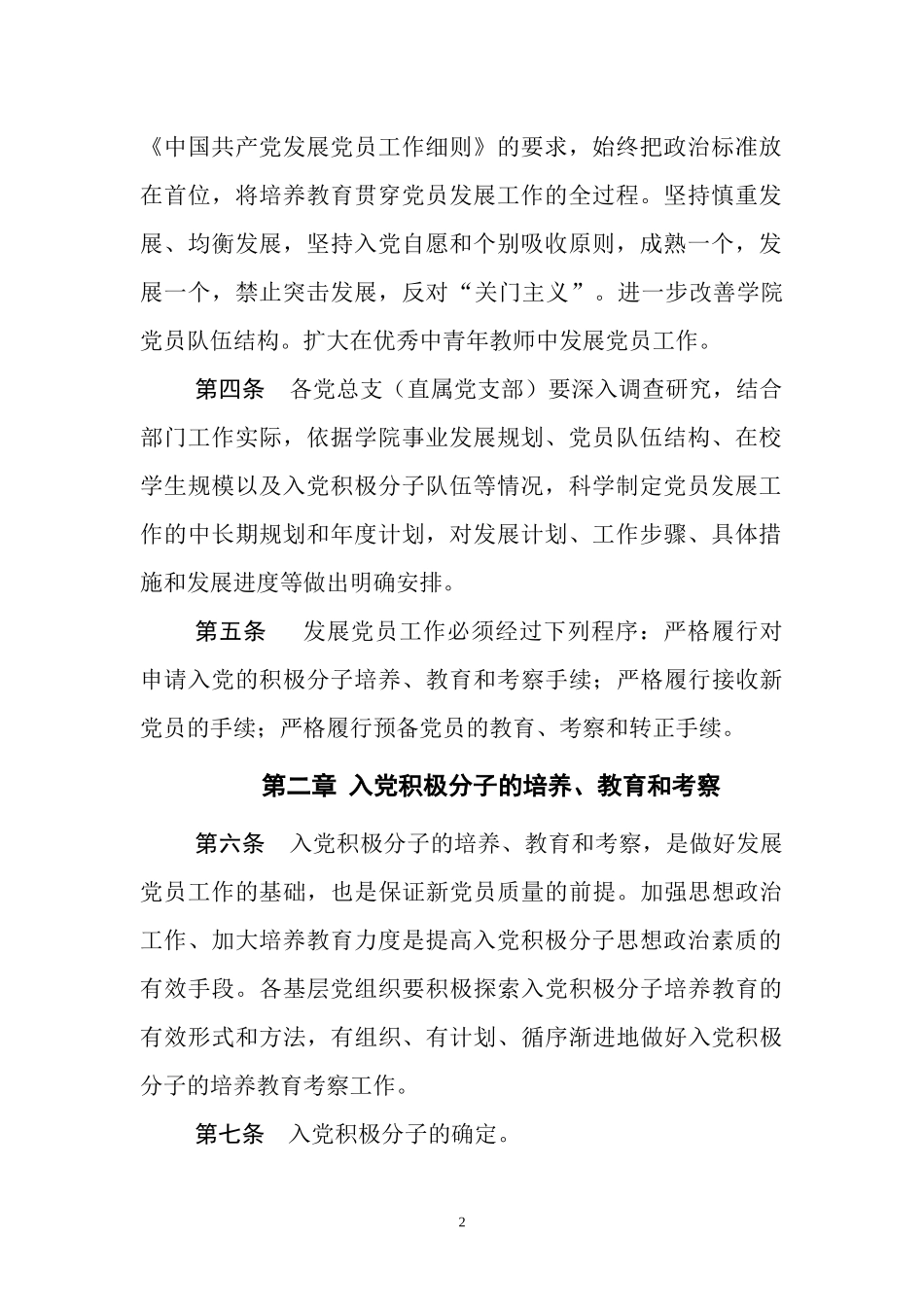 党员发展和教育管理服务工作办法_第2页