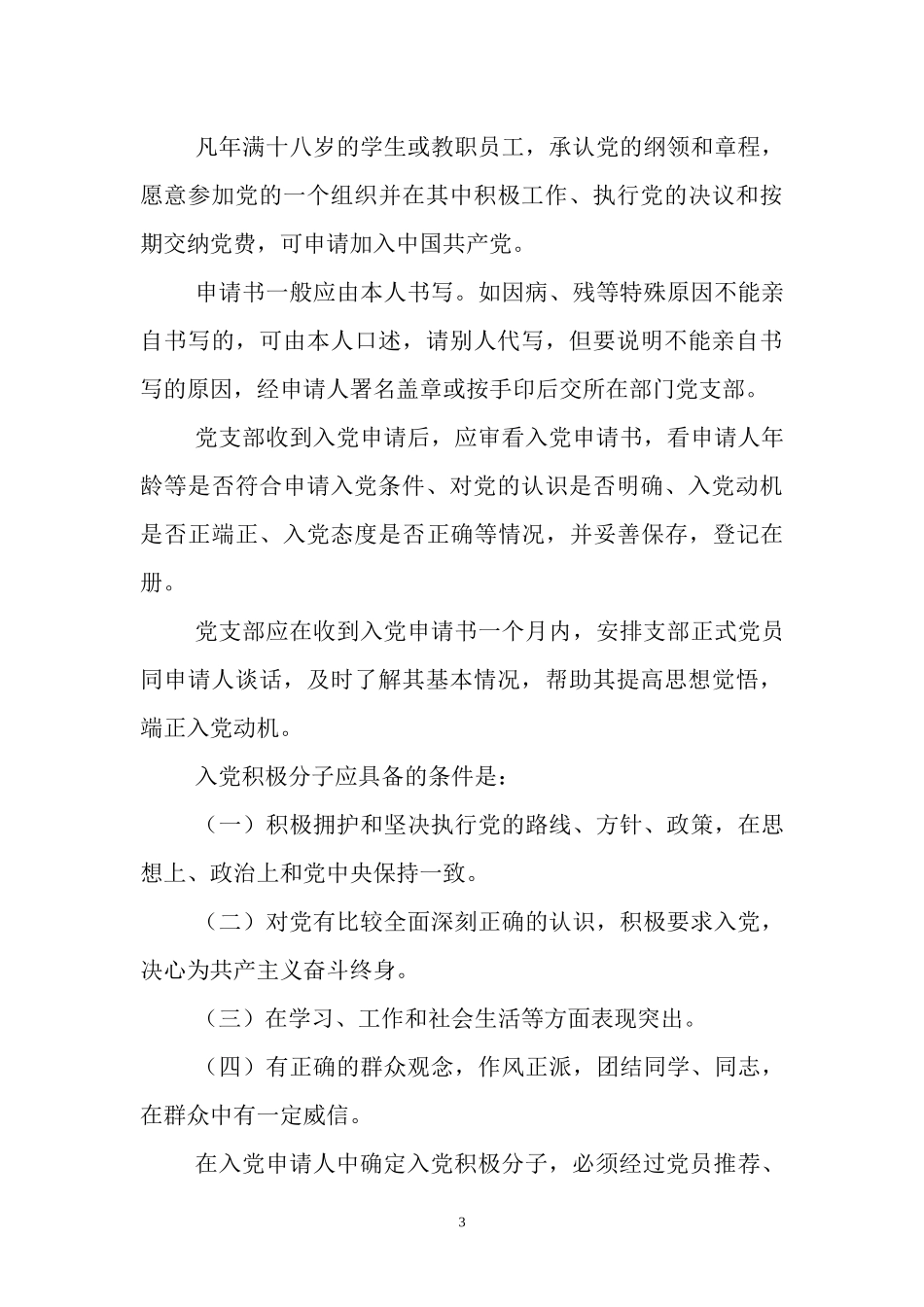 党员发展和教育管理服务工作办法_第3页