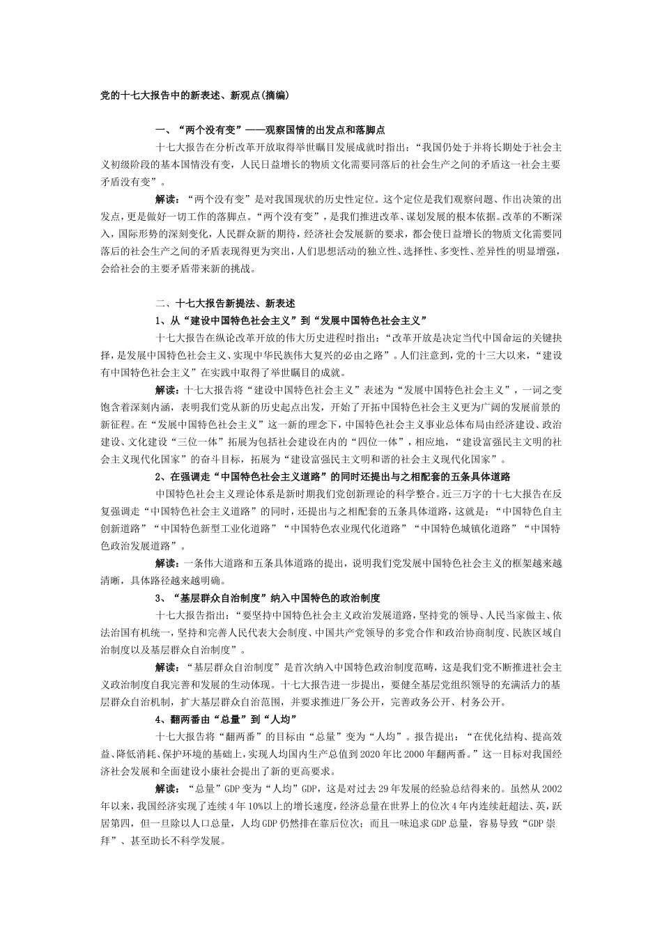党的十七大报告中的新表述_第1页