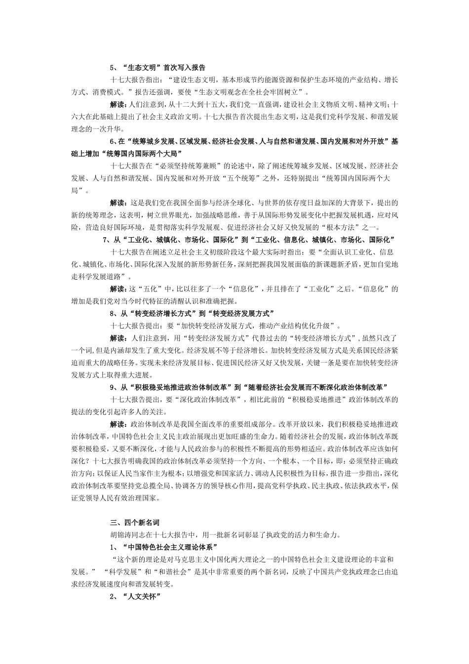 党的十七大报告中的新表述_第2页