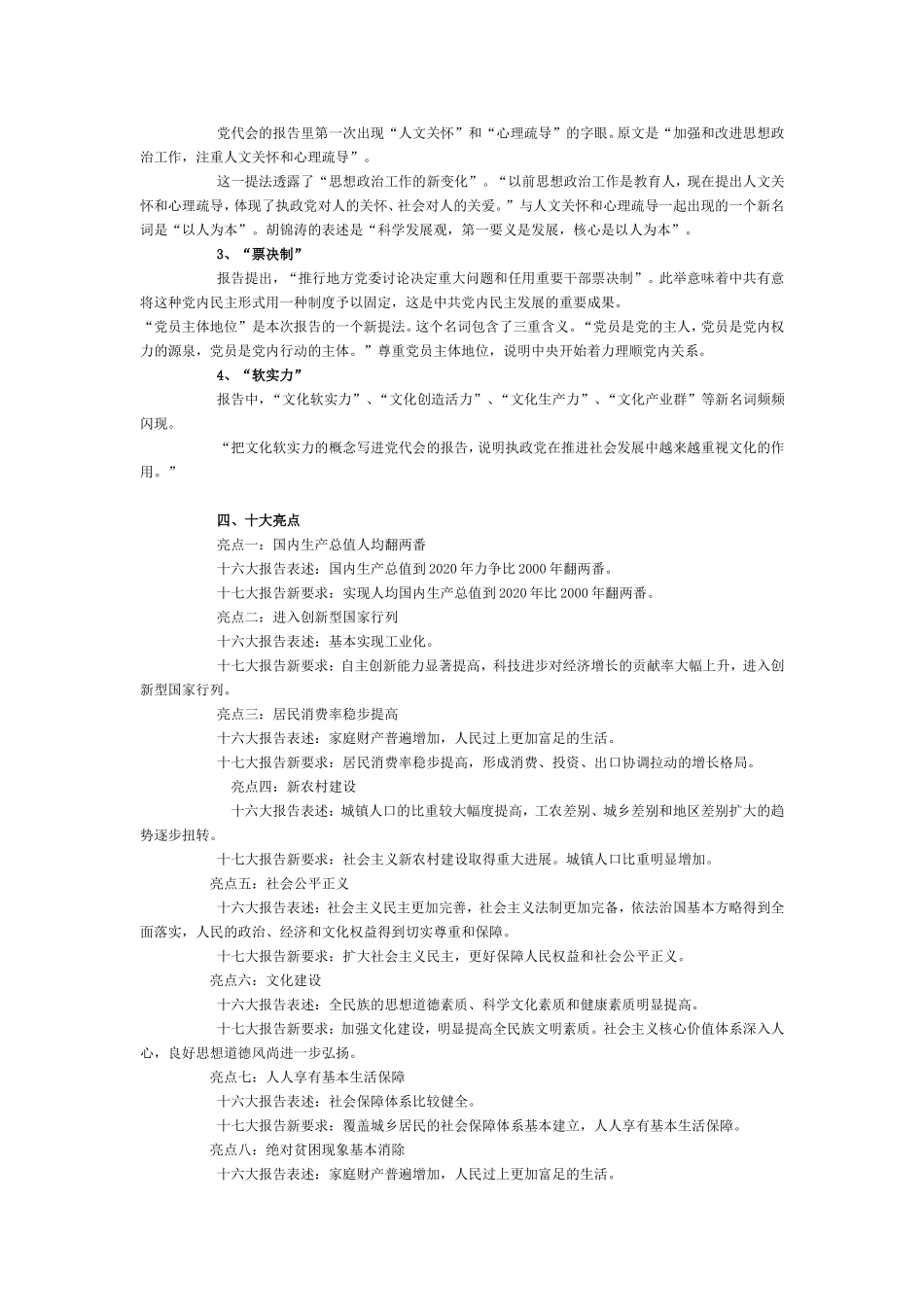 党的十七大报告中的新表述_第3页