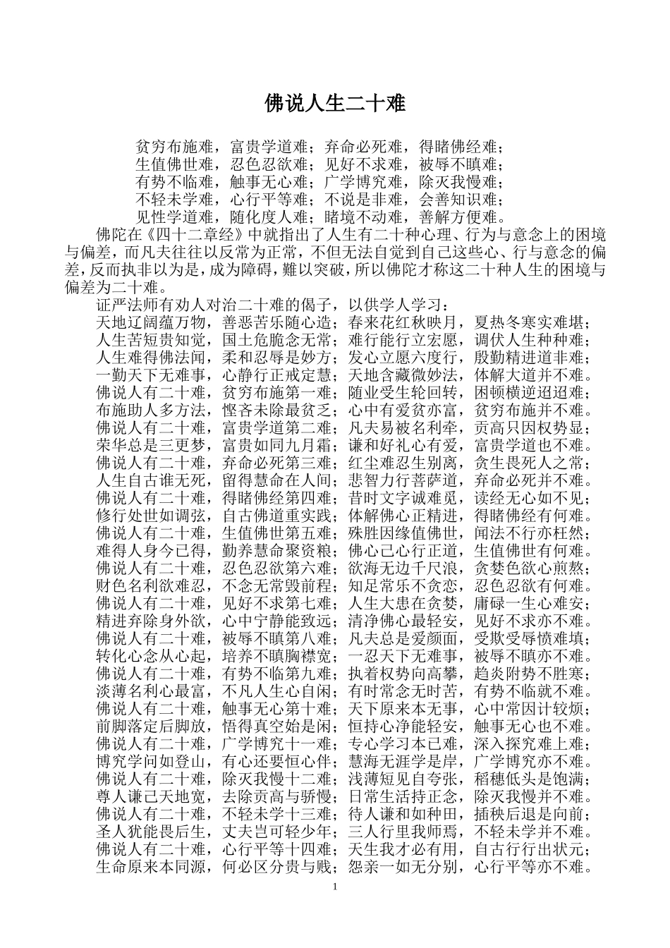 佛说人生二十难_第1页