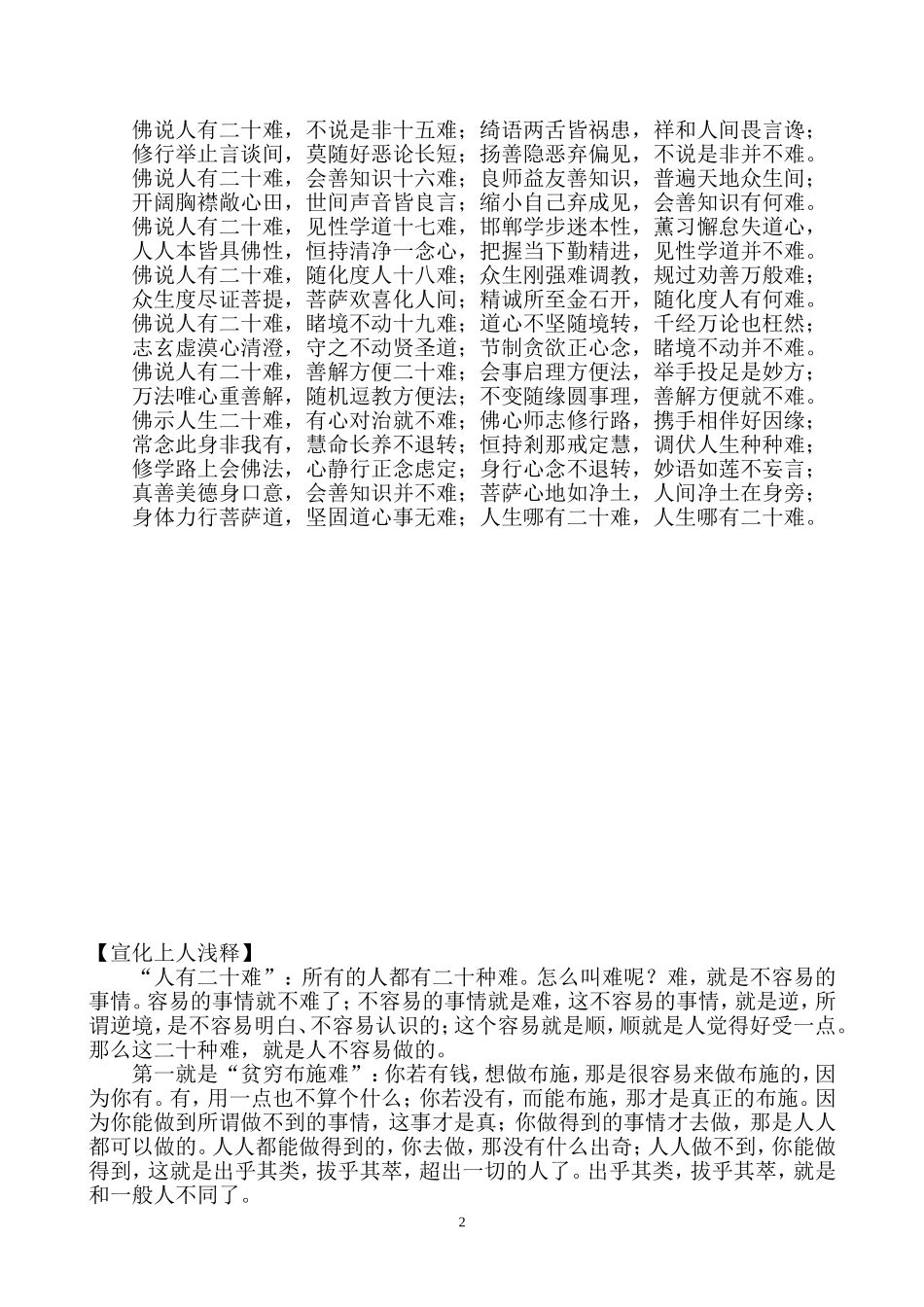 佛说人生二十难_第2页