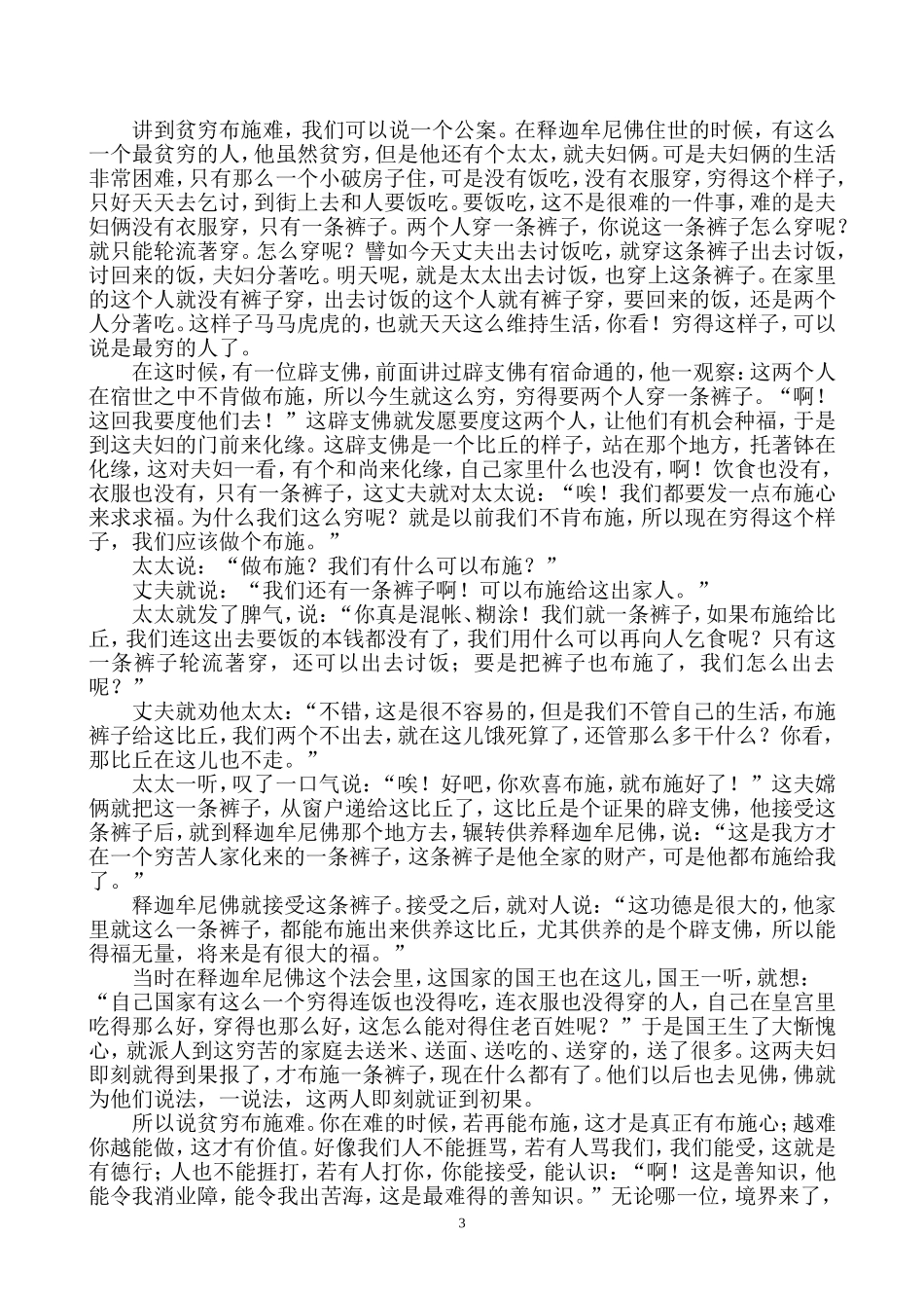 佛说人生二十难_第3页