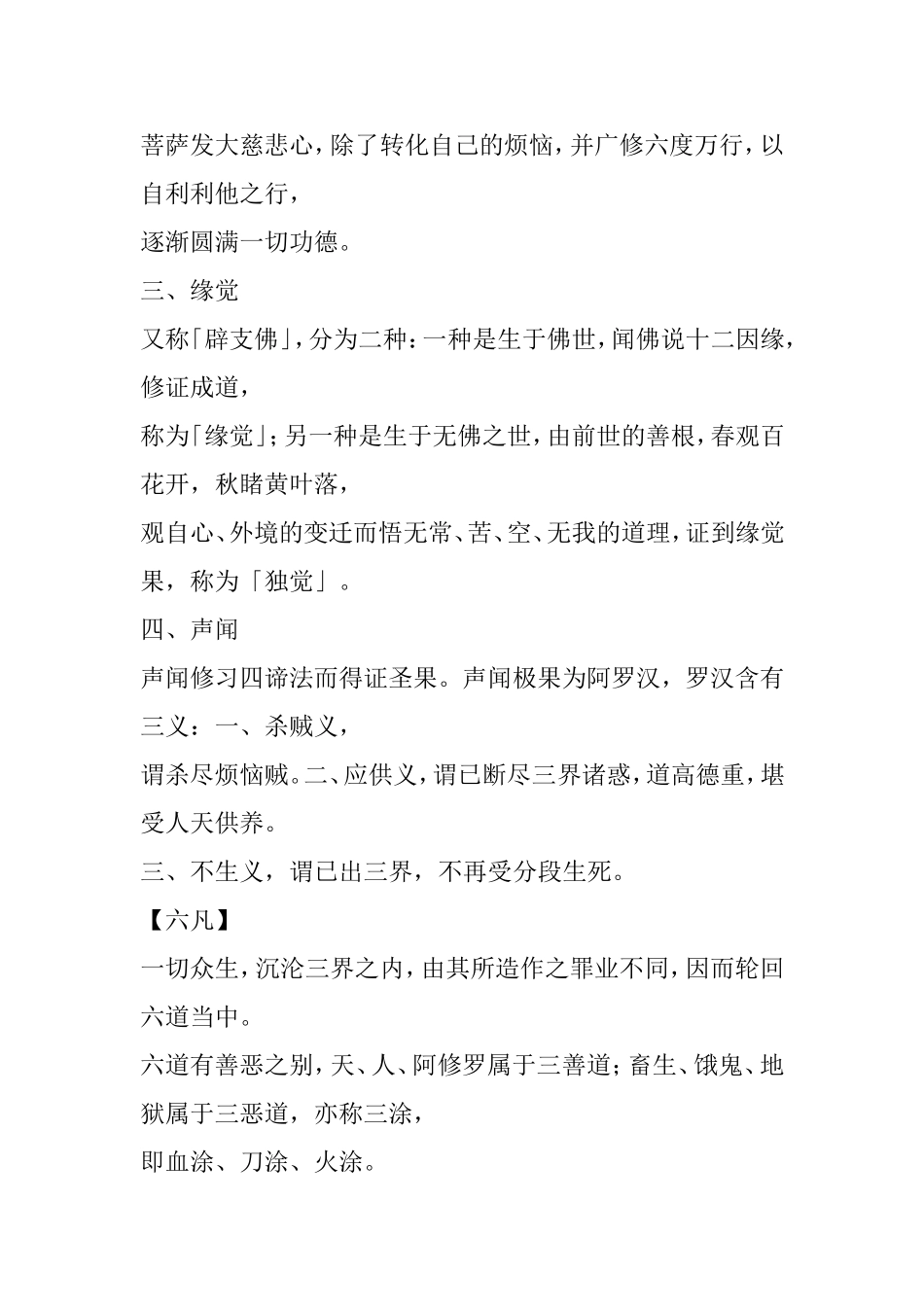 佛说十法界详细图解_第2页