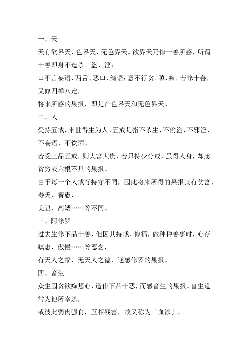 佛说十法界详细图解_第3页