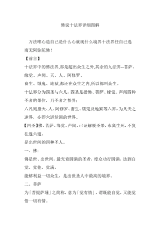 佛说十法界详细图解