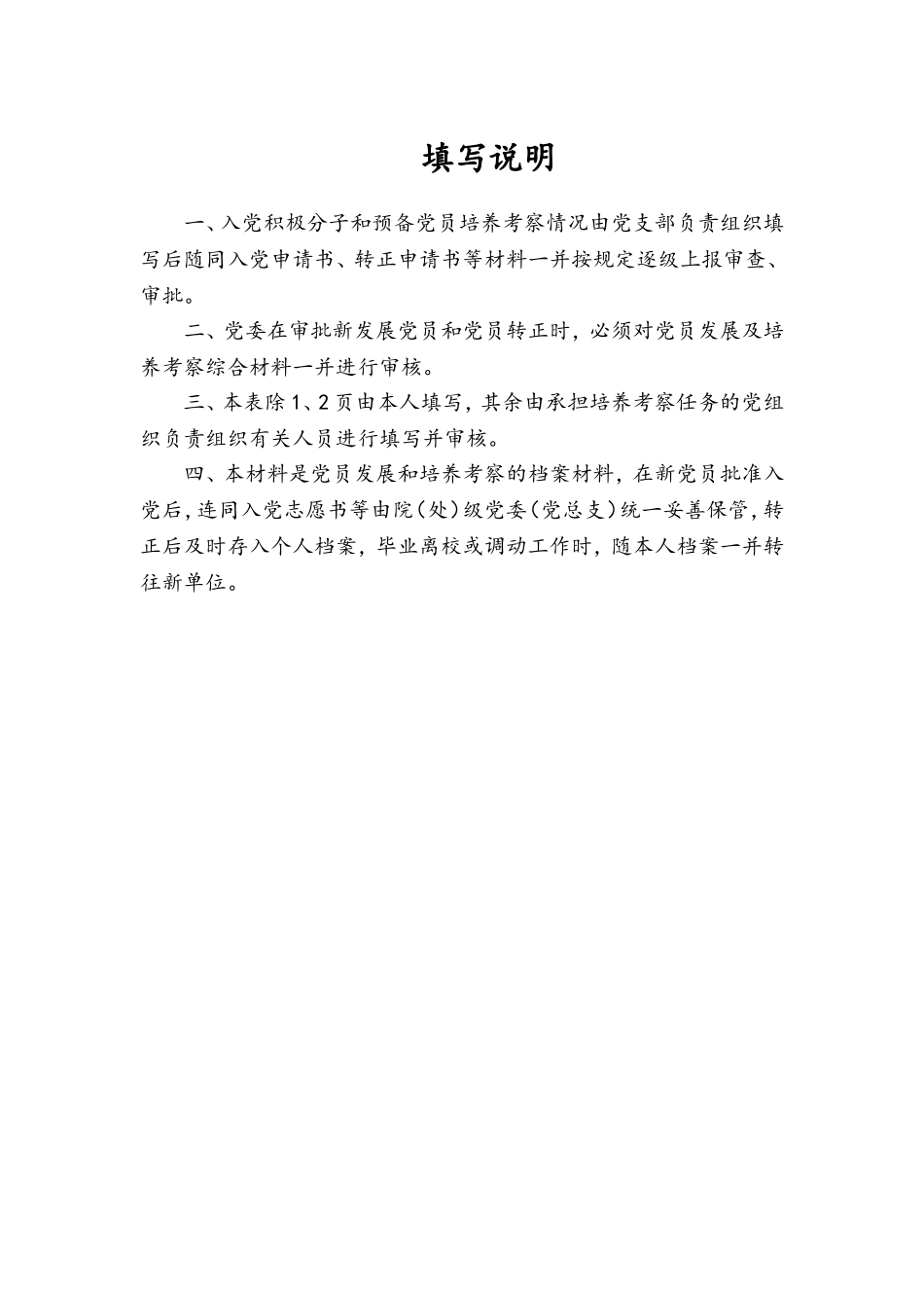 党员发展及培养考察综合材料_第2页