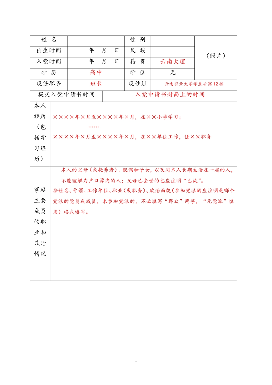 党员发展及培养考察综合材料_第3页