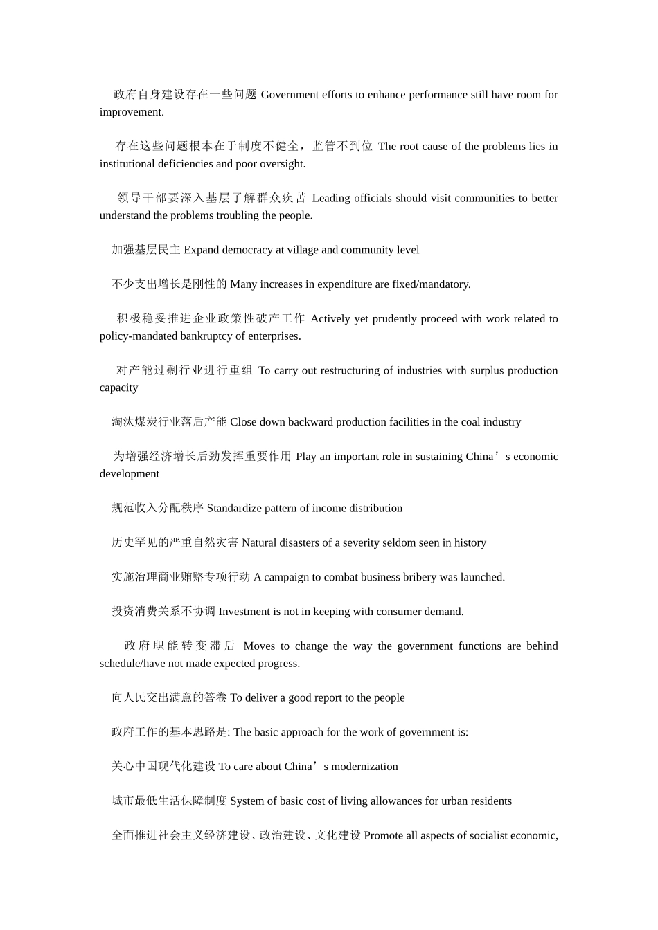 党的十七大报告中重要理论概念及疑难词语选译_第3页