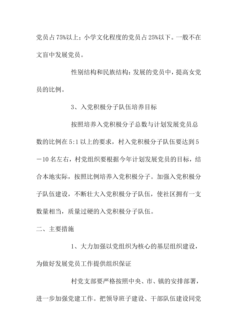 党员发展计划1_第2页