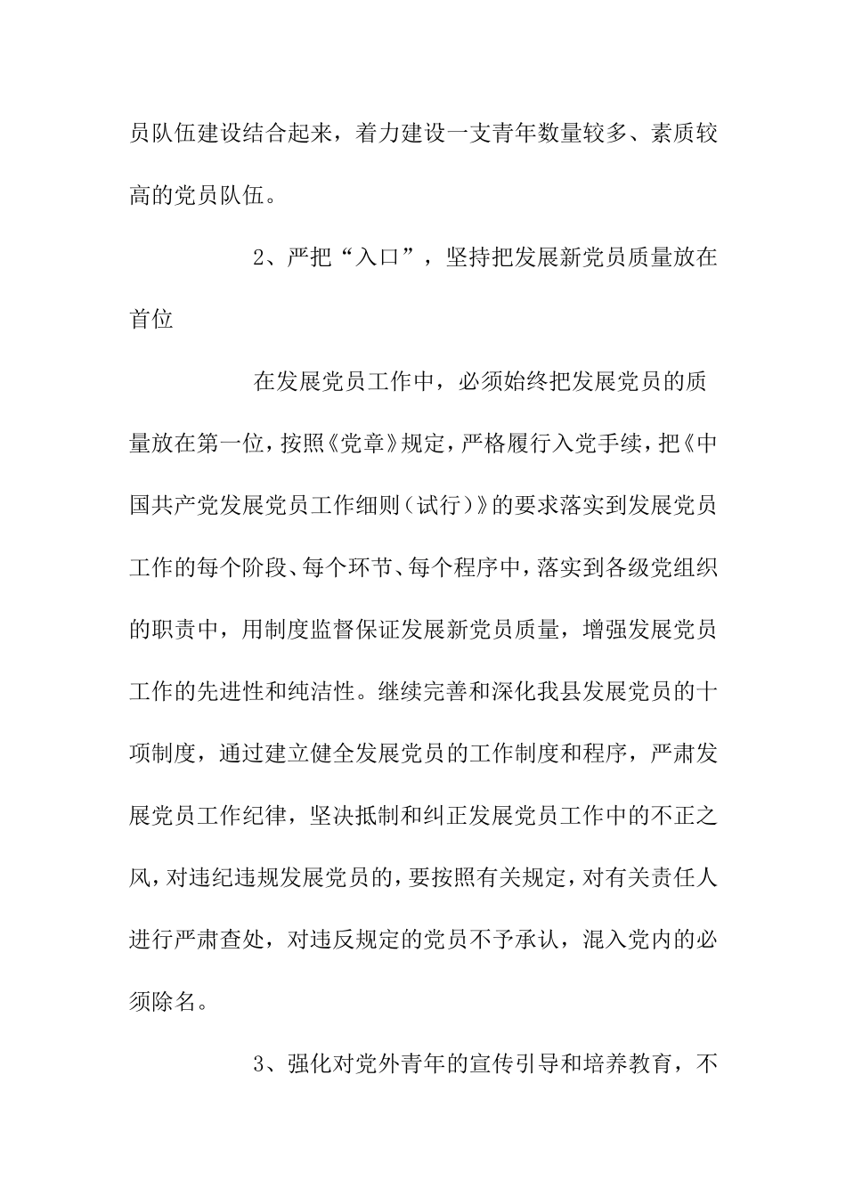 党员发展计划1_第3页