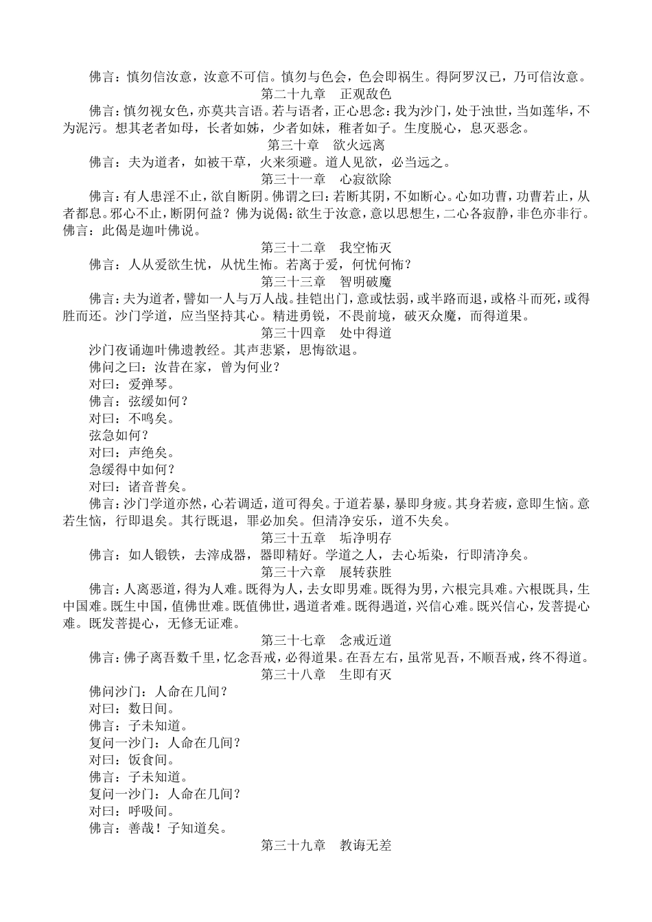 佛说四十二章经原文_第3页