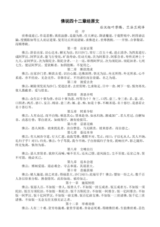 佛说四十二章经原文