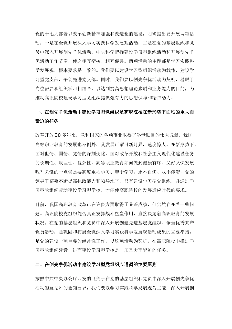 党的十七大部署以改革创新精神加强和改进党的建设_第1页