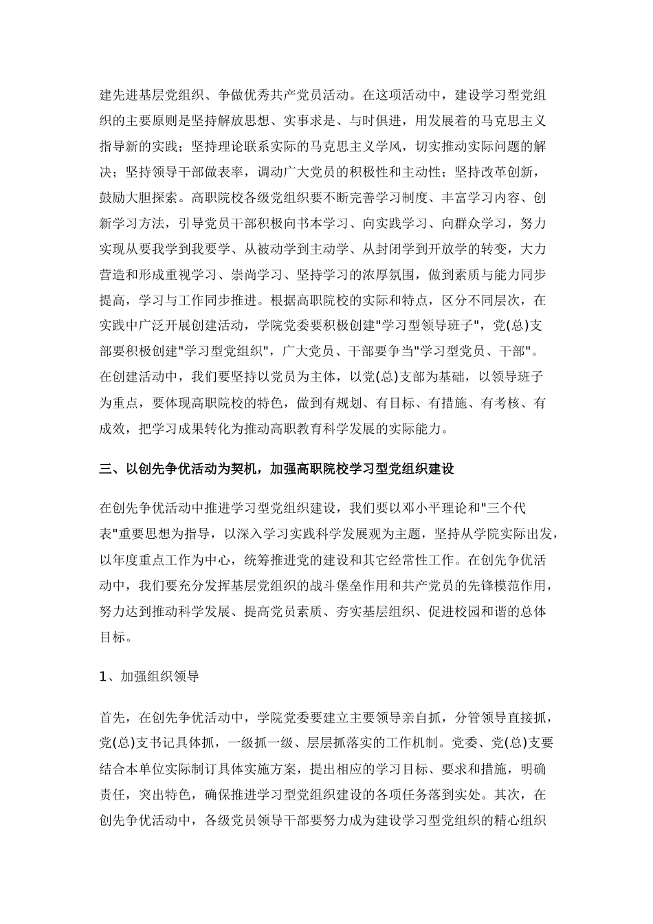 党的十七大部署以改革创新精神加强和改进党的建设_第2页