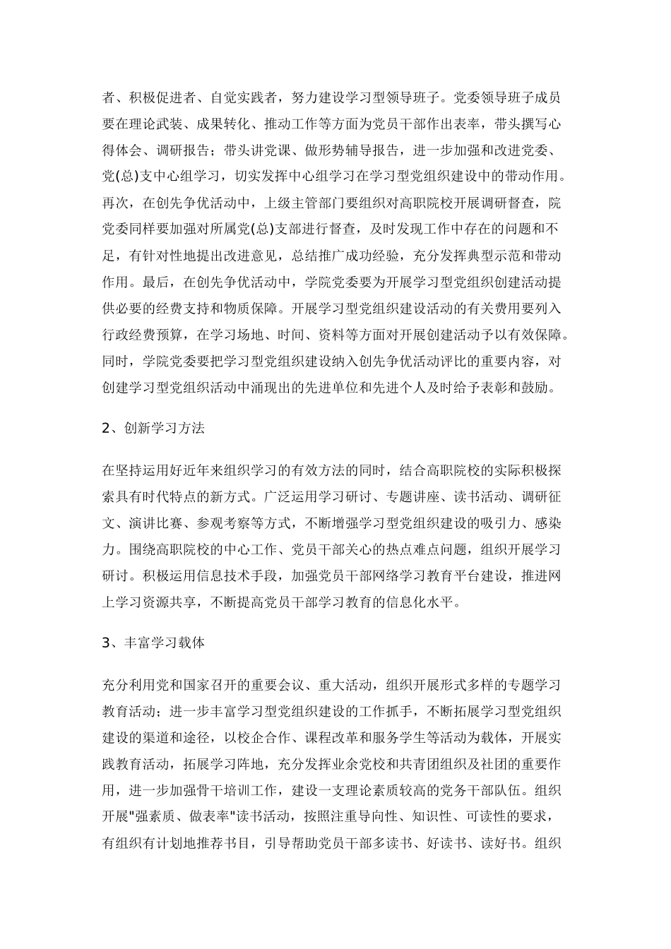 党的十七大部署以改革创新精神加强和改进党的建设_第3页