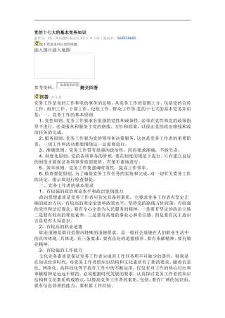 党的十七大的基本党务知识