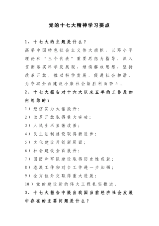 党的十七大和十七届三、四、五中全会精神