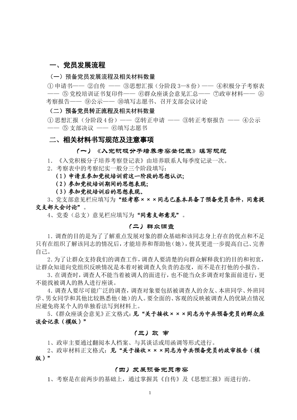 党员发展流程及相关材料书写规范_第2页