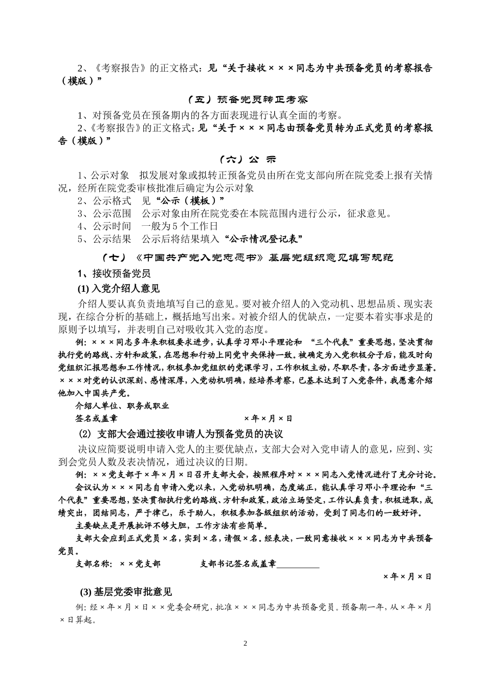 党员发展流程及相关材料书写规范_第3页