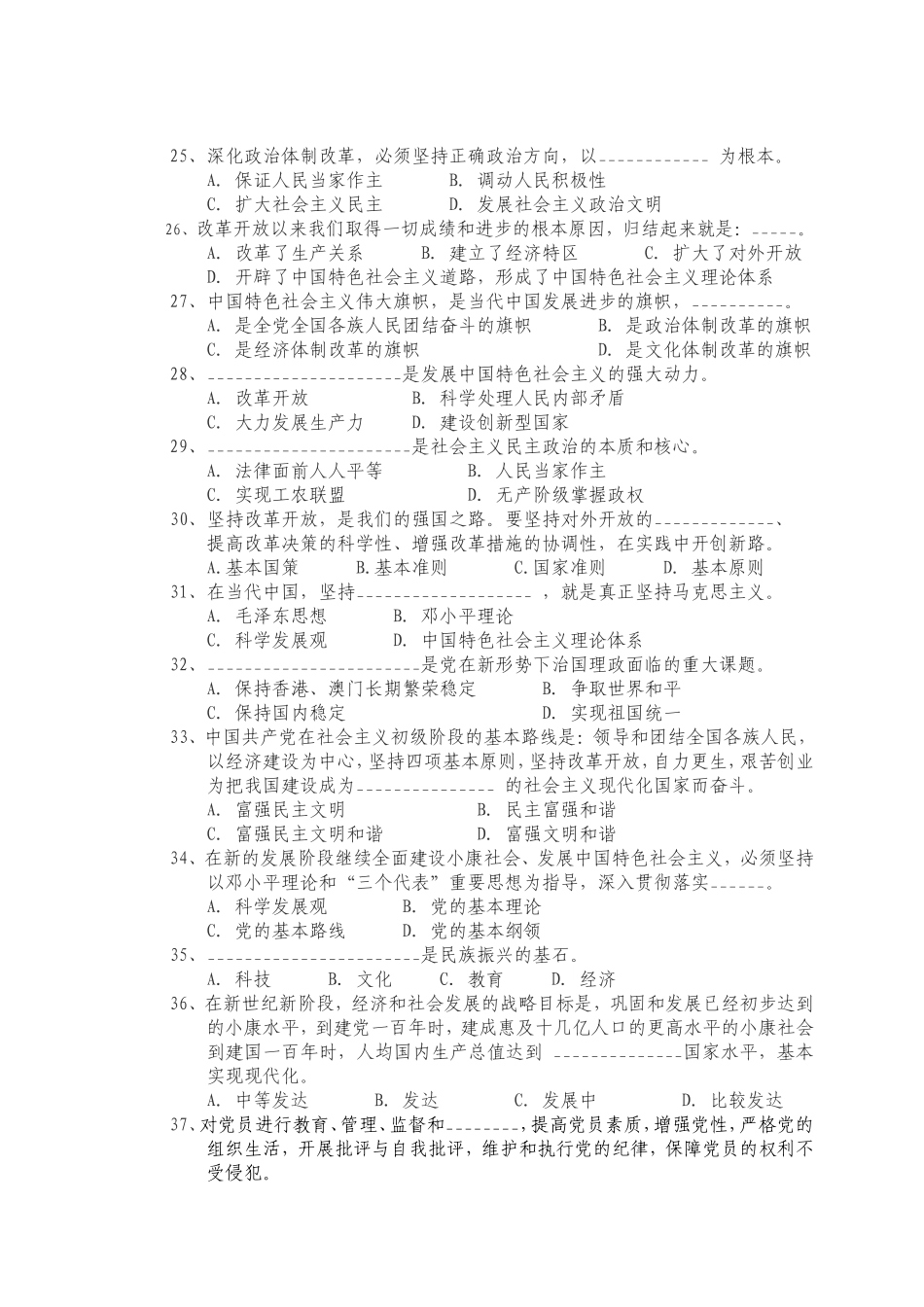 党的十七大精神测试100题_第3页