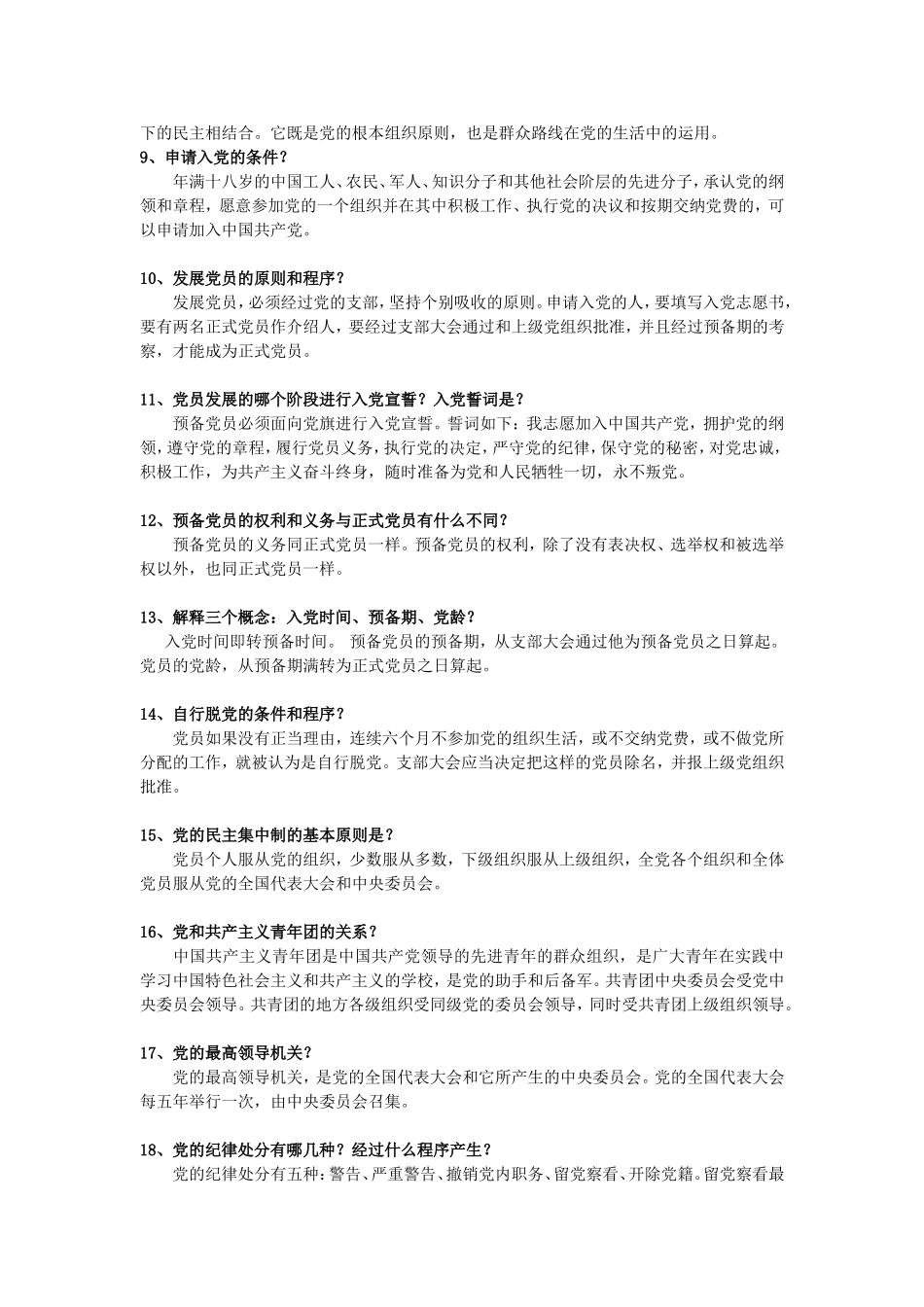 党员发展面试题目_第2页