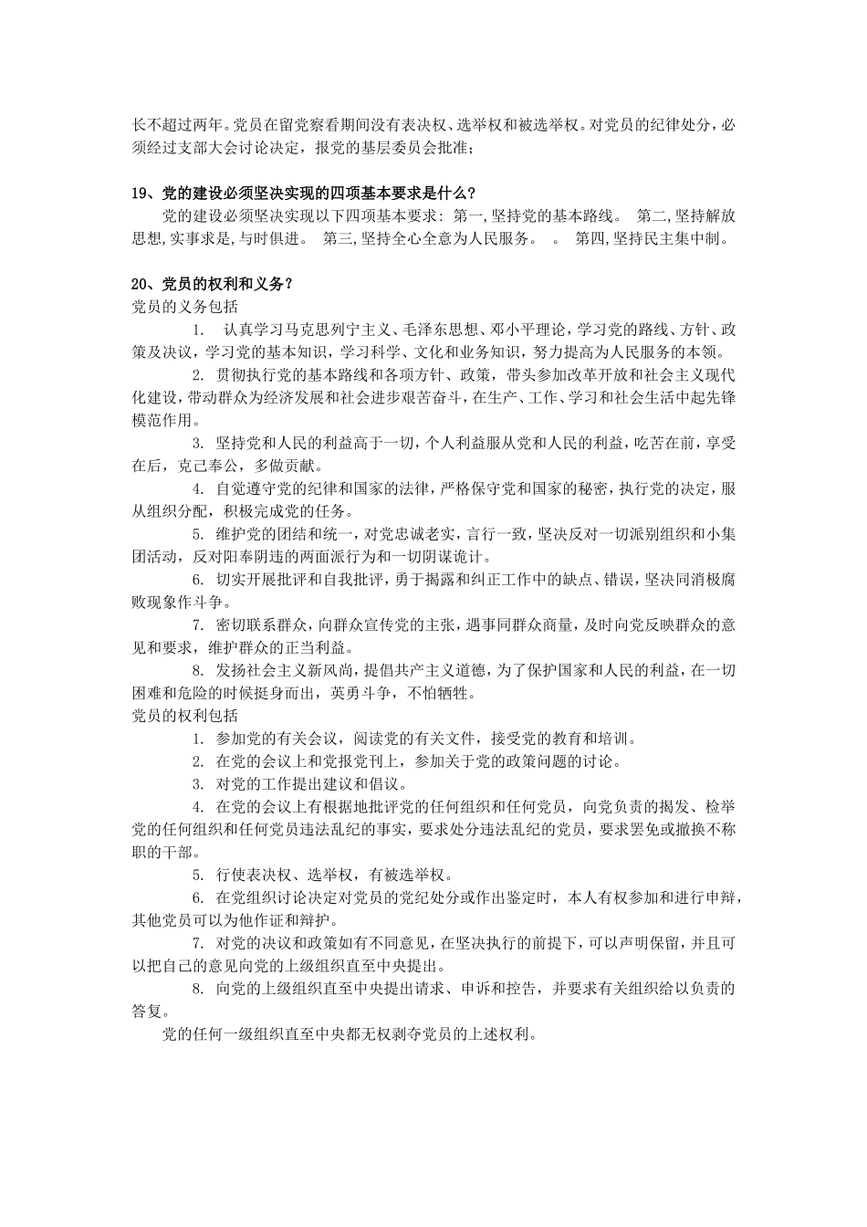 党员发展面试题目_第3页