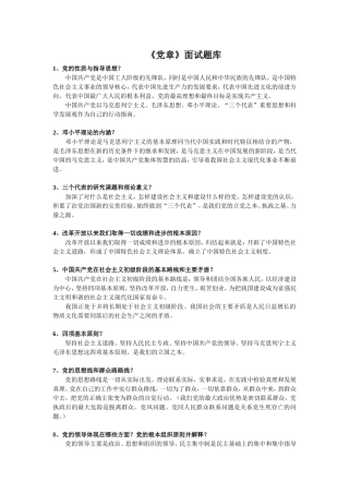 党员发展面试题目