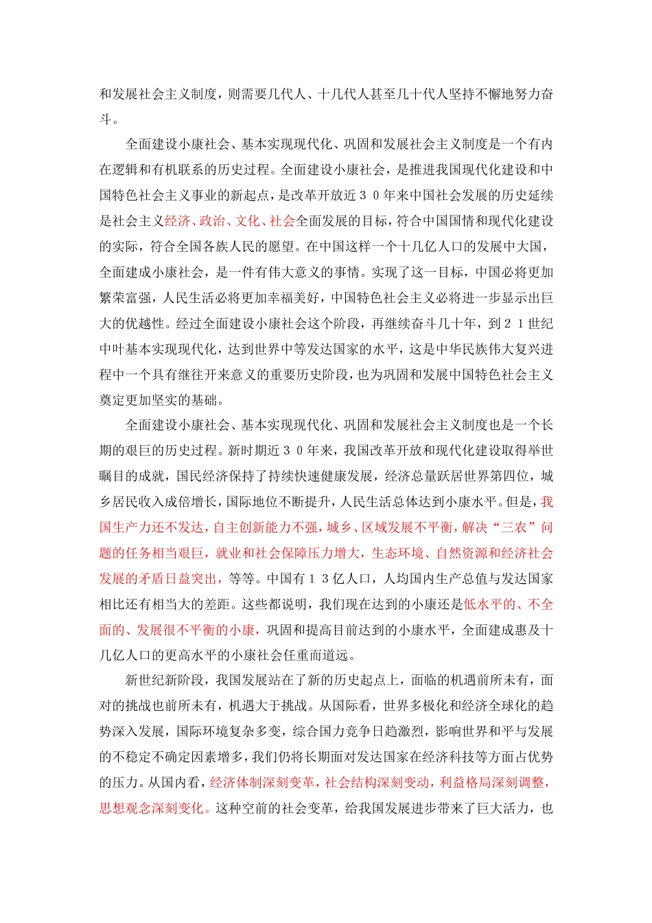 党的十七大精神的主要内容和内涵_第2页