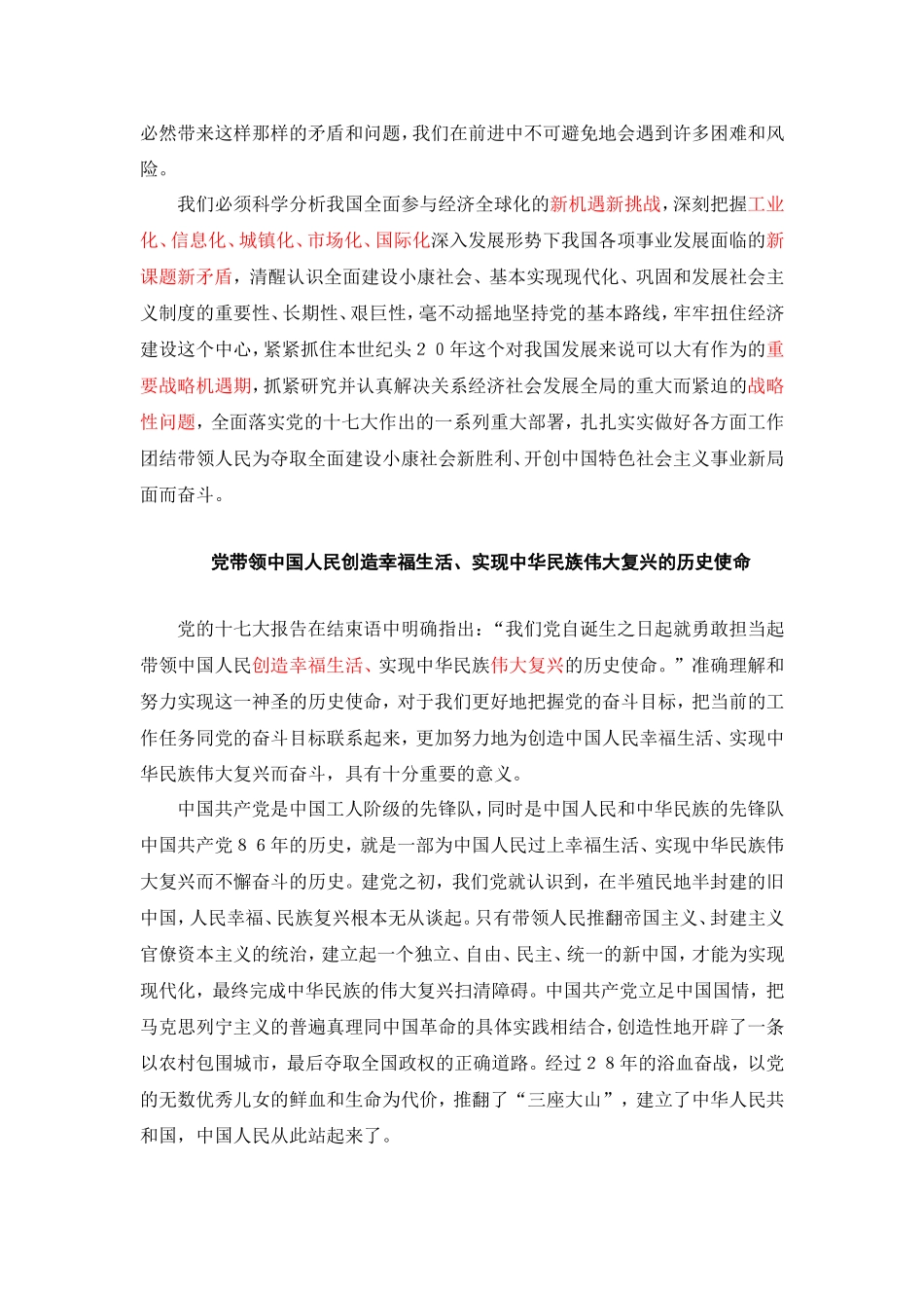 党的十七大精神的主要内容和内涵_第3页