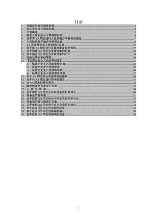 党员发展全套资料汇编