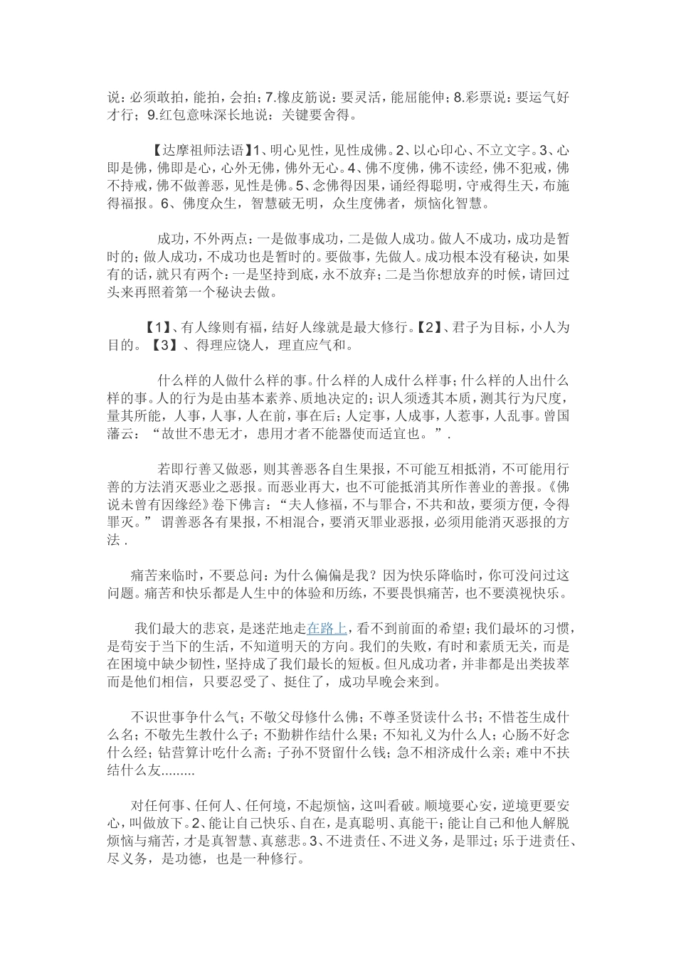 佛为心道为骨儒为表大度看世界_第3页