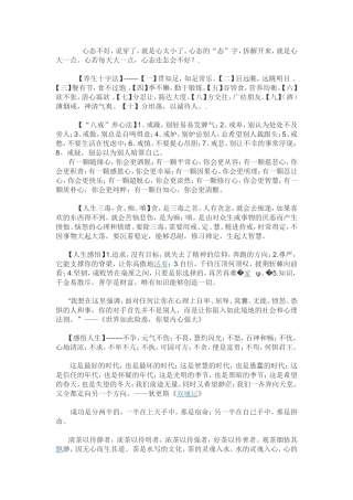 佛为心道为骨儒为表大度看世界