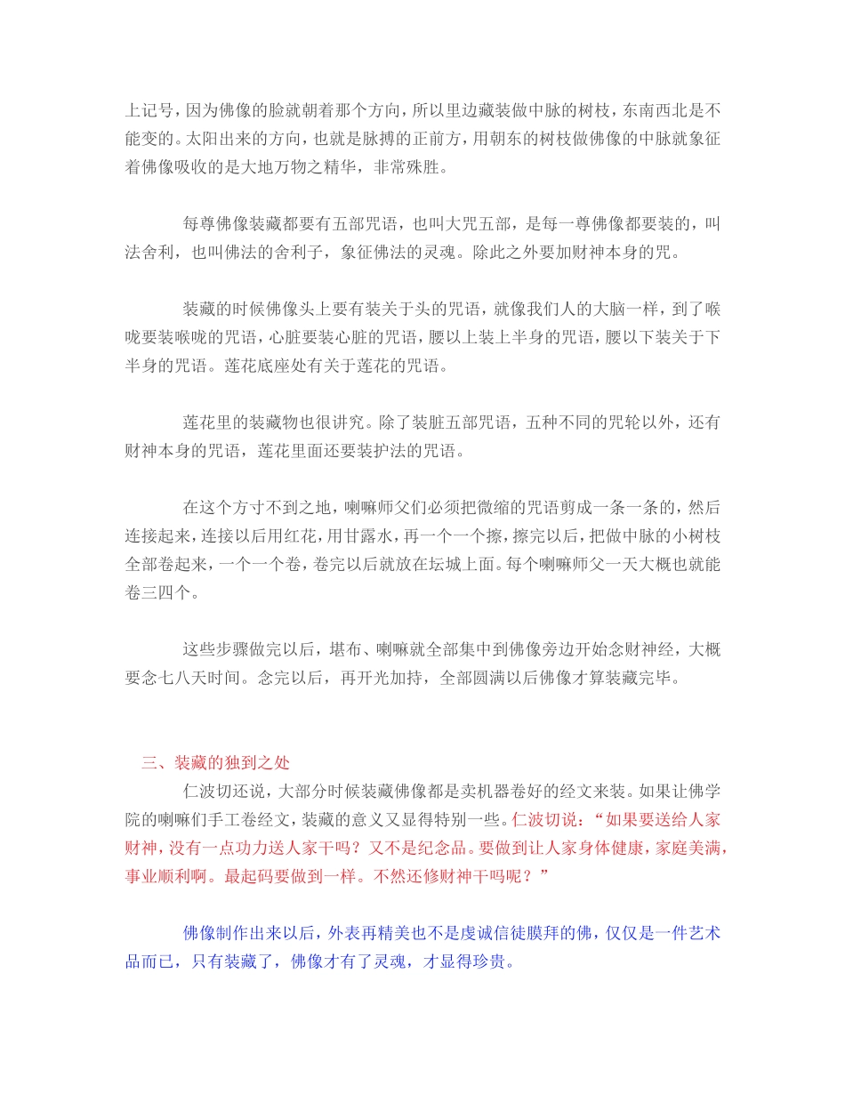 佛像如何装藏_第2页