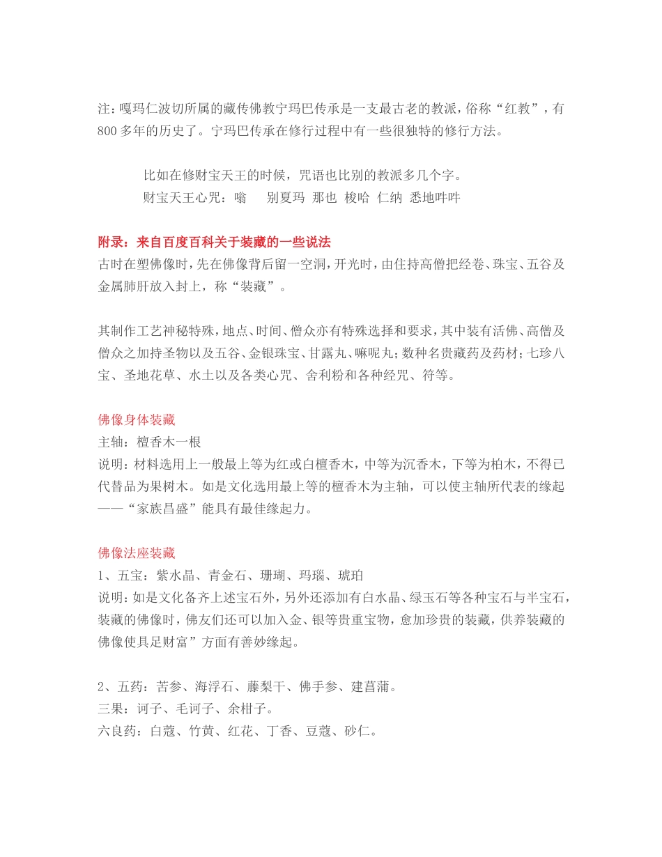 佛像如何装藏_第3页