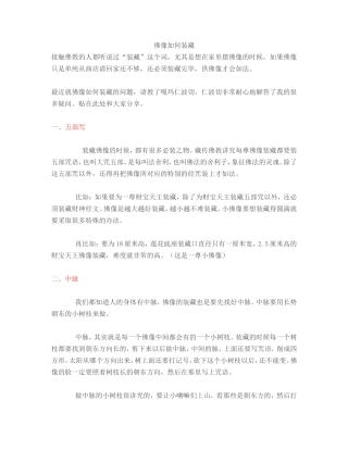 佛像如何装藏