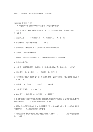 党的十七大精神和《党章》知识竞赛题库(含答案)文库