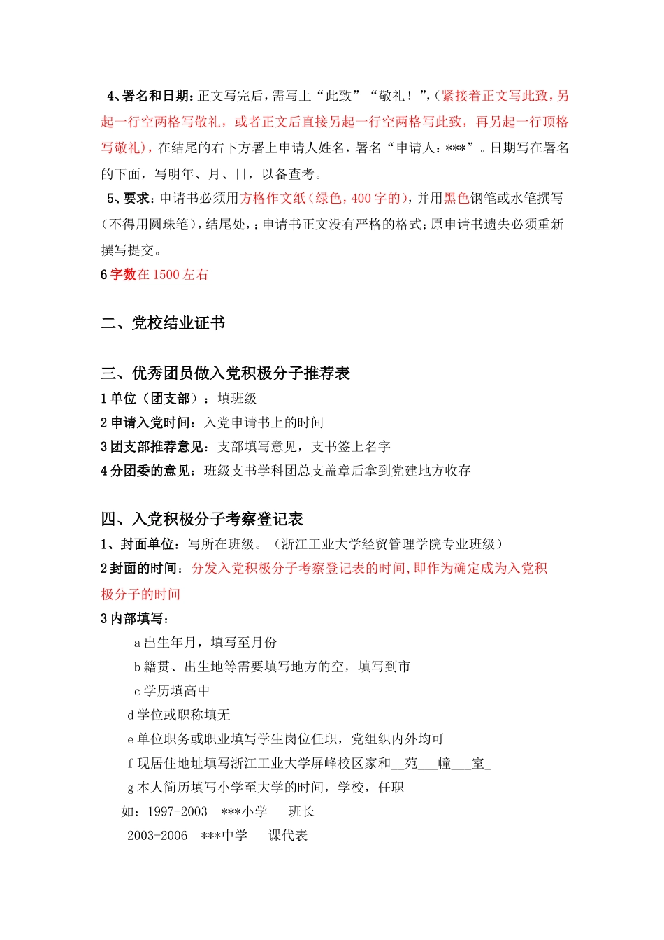 党员发展所需资料清单及填写要求_第2页