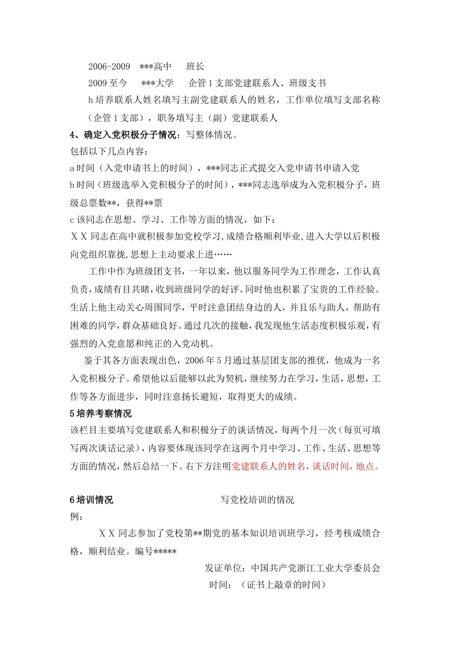 党员发展所需资料清单及填写要求_第3页